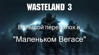 Wasteland 3 Прохождение #4 Большой переполох в 