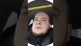 Самый романтичный язык... #такси#КЗТНД#юмор