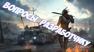 🔴 ИНТЕРВЬЮ С РАЗРАБОТЧИКОМ 
