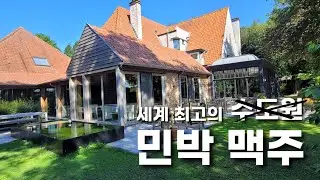 [벨기에]Abt12는 많이 들어봤죠? - 세인트 버나두스 양조장 Brewery St.Bernadus