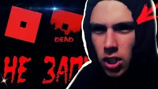 НИКОГДА НЕ СКАЧИВАЙ ЭТОТ ROBLOX | РОБЛОКС | РЕАКЦИЯ | ПОЗЗИ
