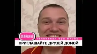 Фейковые заставки Домашний