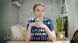 АТЭ у кошки. Как не пропустить на приеме у терапевта? Диагностика и алгоритм действий