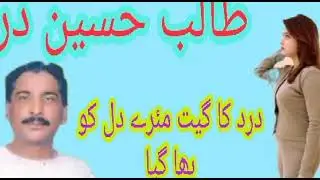 talib geet Mery dil ko baha gia
