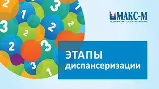 Диспансеризация МАКС-М Белгородская область
