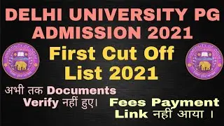 DU PG ADMISSION 2021| FIRST CUT OFF LIST | Documents verify नहीं हुए। fees Link नहीं आया