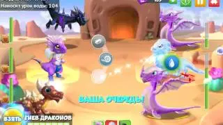 100 Идеальных ударов за один бой в игре драконы!