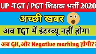 UP TGT / PGT vacancy 2020 / TGT Mein Ab Nahin Honge interview