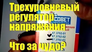 Трехуровневый регулятор напряжения 