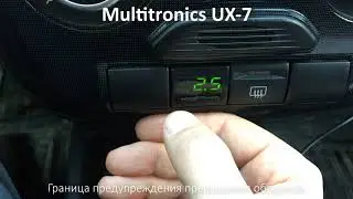 Multitronics UX-7 Граница предупреждения превышения оборотов