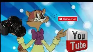 Трейлер канала . Давайте дружить.