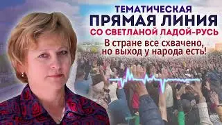 В стране все схвачено, но выход у народа есть!