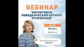 Вебинар 