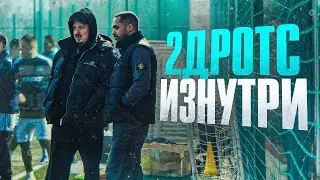 2DROTS: «Мы готовы?» / Инсайды перед «МФЛ»