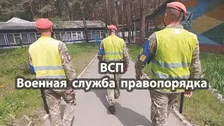 VSP.  The work of the military service of law and order.  Ukraine 2021