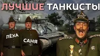 НЕАДЕКВАТНЫЕ В ТАНКЕ [Hell Let Loose]