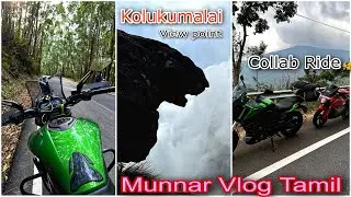 Munnar Vlog in Tamil | Top Tourist Places to visit in Munnar | Tourist Places in Vagamon |#munnar 😍