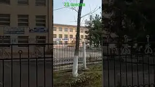 23 школа Киргили