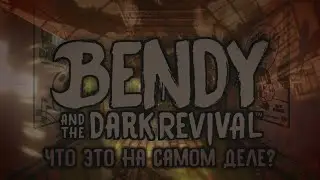 Для чего нужна секретная концовка BATIM? | Что означают кошмарные видения? | BATDR теории