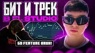 ТАКОЙ NEW JAZZ ТЫ ЕЩЕ НЕ СЛЫШАЛ | БИТ И ТРЕК В FL STUDIO 21 #newjazz #flstudio #typebeat