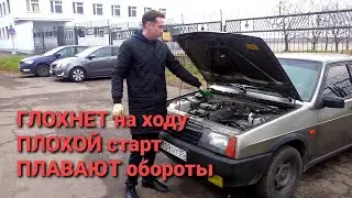 ВАЗ 21099 инжектор ГЛОХНЕТ на ходу, ПЛОХОЙ старт, ПЛАВАЮТ обороты