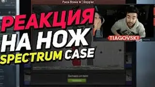 Реакция людей на выпадение новых ножей из Spectrum case  в CS-GO