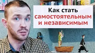 Сепарация от родителей. Психологическое отделение от мамы и папы.
