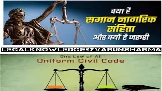 Uniform civil code समान नागरिक संहिता लागू करना क्या भारत में संभव हैं ? #viral #video #india #court