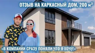 Отзыв на каркасный дом | «Нашла компанию в запрещённой соцсети😱»