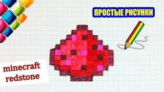 Простые рисунки 