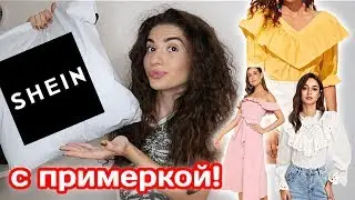 я заказала одежду на SHEIN (AliExpress) чтобы вам не пришлось || Анетта Будапешт