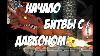 Начало Битвы С Драконом (Magic Rampage)