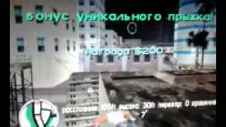 МОИ ТРЮКИ В ГТА!!! ЖМИТЕ КЛАСС!!!!!!!!.3gp