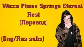 Wicca Phase Springs Eternal - Rest (Eng/Rus subs)(перевод)