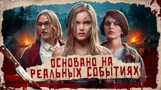 ТРЕШ ОБЗОР фильма ОЗЕРО БОДОМ [Перевал Дятлова какой-то]