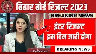 इन्टर रिजल्ट जारी हुआ -Bihar Board 12th Final Result 2023 Download Link |12th Result 2023 Live Check