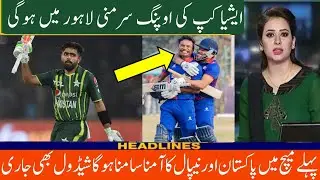 Asia Cup Ceremony Will Be Held In Lahore - Asia Cup Confirm And Complete Schdule 2023 -