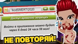 НЕ ДЕЛАЙ ЭТОГО в АВАТАРИИ, ИНАЧЕ... 😱 / АВАТАРИЯ