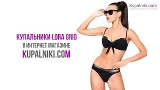 Купальники Lora Grig в интернет-магазине Kupalniki.com