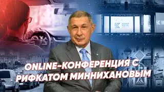 Online-конференция с директором ГБУ «Безопасность дорожного движения» Рифкатом Миннихановым