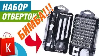 112-in-1 Screwdriver Set - THIS IS JUST A BIMBA! KINDLOV
