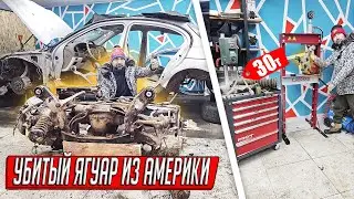 ЯГУАР С АУКЦИОНА, СГНИЛО ВСЁ, ПЕРЕВАРИЛ КУЗОВ, ПЕРЕБОРКА ПОДВЕСКИ В ГАРАЖЕ ЗА ПОЛ ЦЕНЫ!