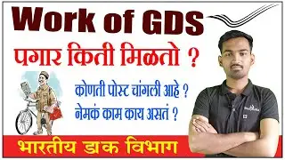 Work of GDS BPM & ABPM | Salary किती मिळते ? | Job Profile of Gramin Dak Sevak 