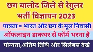 Cg Govt New Job Recruitment 2023 | छग बालोद जिला न्यायालय से नियमित भर्ती विज्ञापन 2023 | Cg New Job