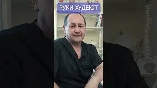 Руки худеют сами!