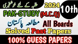10th Class Pak studies Guess Paper 2024 | All board Paper Pak Study 2023 Class 10th | Pak study 10th