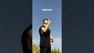 Как же был тогда прав Иисус, Гордость это лишь капкан...