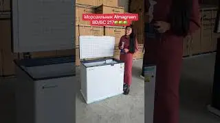 Морозильник Almagreen BD/BC 217