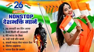 26 January 2025 | Republic day Song | Special Desh Bhakti Song 2025 | देशभक्ति गीत | #viralsongs