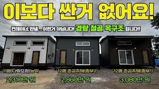 환영!! 농막단속 입법예고 중단!! 목조방식으로 이보다 싼 제품은 없습니다! 꼭 보세요!! #캠핑제국#이동주택#소형주택#농막#세컨하우스#캠핑#캠핑카#대한하우징#주말주택#모듈러주택